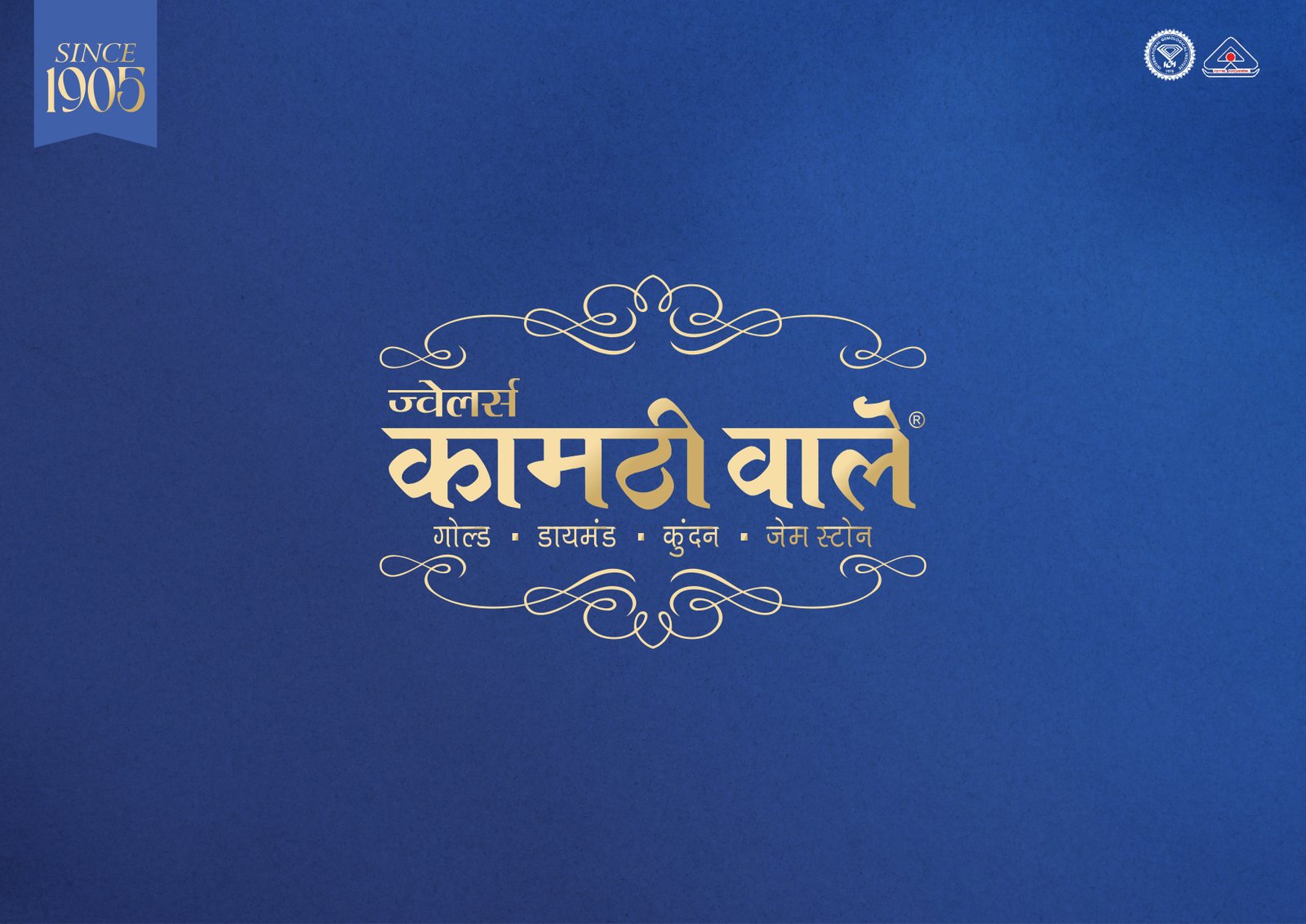 कामठी वाले ज्वेलर्स Since 1905 Official Presentation Cover