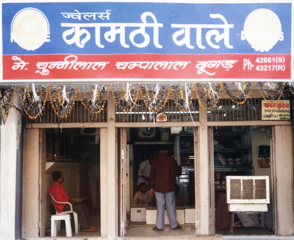 पहला प्रतिष्ठान 1905